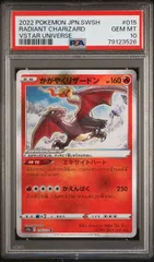 【PSA10】かがやくリザードン(K)〈015/172〉[S12a]