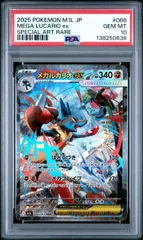 【PSA10】メガルカリオex(SAR)〈088/063〉[M1L]