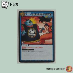 はじけて まざれ! 50/85 ドラゴンボールZ ミラクルバトルカードダス