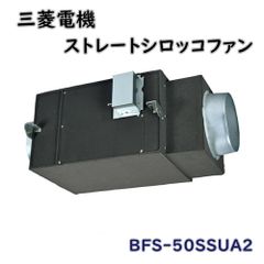 ま*こ様 新品 未使用 三菱電機 ストレートシロッコファン BFS-150SXA