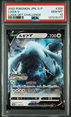 ポケモンカードゲーム　ルギアv psa10 状態A-/PSA10鑑定済】ルギアV(RR仕様)《P》{322/S-P}[その他] - シンソク