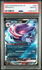 【PSA10】ゲンガーex RR 047/071 むしばむのろい ゲンガーex RR【047/071】の買取価格・値段推移と相場まとめ【ポケカ