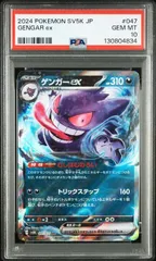 2026年最新】ゲンガーex rr psa10の人気アイテム - メルカリ