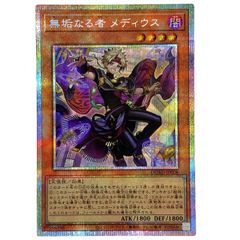 無垢なる者メディウス プリズマ プリシク - メルカリ
