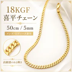 最高品質/日本製18金》喜平ネックレスチェーン/50cm/2g/K18 2026年最新 