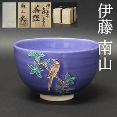 茶掛 美品 宗般玄芳(松雲和尚) 臨済宗 大徳寺486世 第5代管長 掛軸「庭