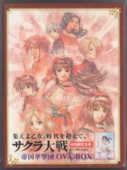 サクラ大戦 帝国華撃団 OVA＆TV DVD-BOX 【初回限定】 サクラ大戦 帝国華撃団 OVA-BOX ＆TV DVD-BOX 初回限定生産 - メルカリ