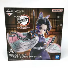 【未開封】 一番くじ 鬼滅の刃 〜姉の仇〜 A賞 胡蝶しのぶ フィギュア 【津山店】