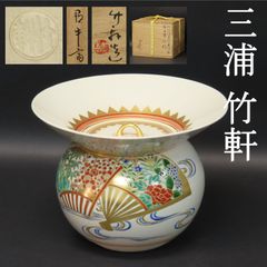 茶掛 美品 宗般玄芳(松雲和尚) 臨済宗 大徳寺486世 第5代管長 掛軸「庭