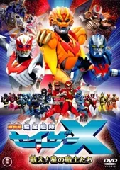 超星艦隊 セイザーX TV版 全10巻 & 劇場版 戦え!星の戦士たち 2026年最新】劇場版 超星艦隊セイザーX 戦え!星の戦士たち [DVD]の人気