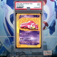 ヤドン ○ ポケモンカード☆web 012/048 PSA10 アンリミ - メルカリ