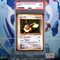旧裏PSA9】 ポケカ イーブイ 拡張パック ロケット団 希少 - メルカリ