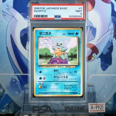 【PSA9】 ゼニガメ　マークあり　あわ 2026年最新】ゼニガメ 旧裏 psaの人気アイテム - メルカリ