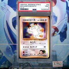 PSA9 ギザみみピチューM CP DPt LV.30 映画公開記念 ランダムパック