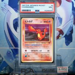 PSA9 ヒトカゲ C 旧裏 PMCG LV.9 ロケット団 004 1997 A-9950 - メルカリ