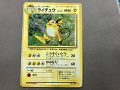 ライチュウ(LV.40)(再販レアリティマークあり)(-) R ポケモンカード　旧裏面