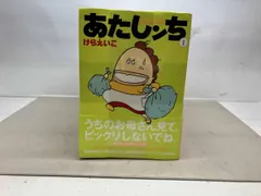 あたしンち 1~20巻セット