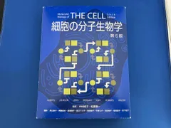 2026年最新】細胞の分子生物学 第6版の人気アイテム - メルカリ