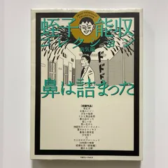 2026年最新】蛭子能収 漫画の人気アイテム - メルカリ