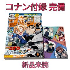 少年サンデーS（スーパー）2026年 6月号 増刊 堕天使の書 ＆コナン