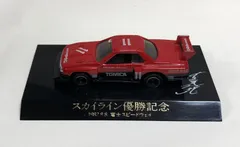 スカイライン 優勝記念トミカ 2026年最新】スカイライン 優勝記念の人気アイテム - メルカリ