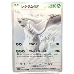 レシラムex BWR SV11W ホワイトフレア 174/086 - メルカリ