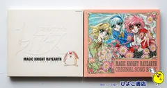 2026年最新】cd 魔法騎士レイアース 光と影を抱きしめたままの人気