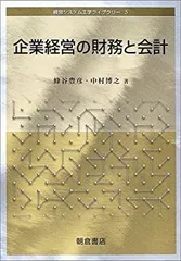 【中古】 経営工学ライブラリー（5） 2026年最新】経営システム工学ライブラリーの人気アイテム - メルカリ