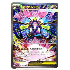 メガジガルデex sar - メルカリ