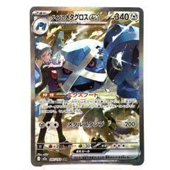 ポケモンカード　SAR.SRまとめ売り　ダイゴのメタグロス、リザードン、ミュウ等 ☆ポケモンカード ダイゴのメタグロスex SAR 245/193 MEGAドリームex