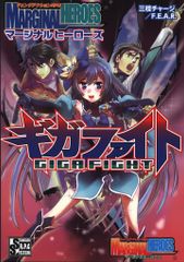 KADOKAWA TRPG 삼지 충전 기가 파이트 / 마지널 히어로 보충제