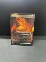 MTG】霊気の薬瓶 ボーダーレスfoil - メルカリ