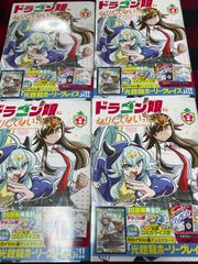 新品未開封】ドラゴン娘になりたくないっ 1巻 プロモカード付き 4冊