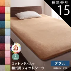 種類15:さくら 布団 シーツ ダブル 洗える 敷き布団用 ベッドシーツ パッドシーツ タオル 和式用フィットシーツ ダブル