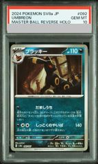 PSA10】ブラッキー(マスターボール柄/ミラー仕様) 092/187 1枚 - メルカリ