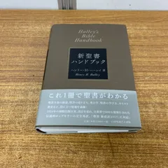 2026年最新】新聖書ハンドブックの人気アイテム - メルカリ