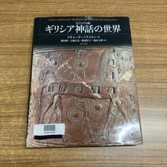 △01)【1点限り!】【除籍本】人文地理学事典 /The Dictionary of Human