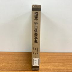 ▲01)【1点限り!】【除籍本】人文地理学事典 /The Dictionary of Human Geography/人文地理学会/平成25年/A △01)【1点限り!】【除籍本】人文地理学事典 /The Dictionary of Human