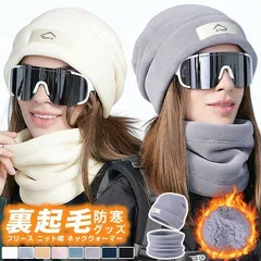 新品 フリース ニット帽 未使用 ネックウォーマー レディース メンズ 冬 スキー 防寒 グッズ 裏起毛 防寒グッズ ネックウォーマーセット スヌード スポーツ 耳 大きめ 大きいサイズ 帽子 帽子防寒 ウォーキング mlggf