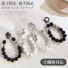 新品 スマホ ハンド ストラップ 即購入OK ビーズ 携帯ストラップ アウトドア スマホ ハンドストラップ ストラップ 丈夫 オシャレ かわいい 落下防止 紛失防止 全機種対応 mlujz