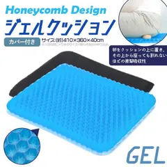 新品 クッション 衝撃吸収 ジェルクッション ゲルクッション ハニカム構造 高弾性 ジェルシート 骨盤矯正 腰痛 低反発 体圧分散 体圧吸収 ハニカムゲル 二重設計 カバー付き 車 mltfyのサムネイル