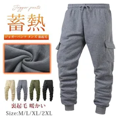 新品 ジョガーパンツ メンズ 裏起毛 未使用 蓄熱 暖かい スウェット カーゴパンツ 裏フリース 秋冬 運動着 ジャージ 下 部屋着 ルームウェア スウェットパンツ 暖かいスポーツウェア トレーニング ジャージパンツ mlqxj