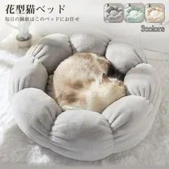 新品 もこもこ ペットハウス キャットハウス 猫ベッド イヌ ネコ ドッグハウス 犬 ベッド 小型・中型犬用ベッド 可愛い ふわふわ 暖かい 柔らかい 寝床 花型　ペット用品　犬 猫 ベッド 犬用品・猫用品 クッション ペットベット ペットソファ mlbra
