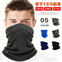 新品 ネックウォーマー 未使用 フリース 冬 メンズ フェイスカバー 防寒 フェイスマスク 零下15℃防寒 柔らかい肌触り mlsmt