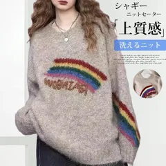 新品 シャギーニットセーター 未使用  ゆったり クルーネック 防寒 効果 長袖 カシミアタッチ レディース セータートップス ふわふわ ニット セーター レディース あったか 暖かい 体型カバー かわいい おしゃれ mlugg