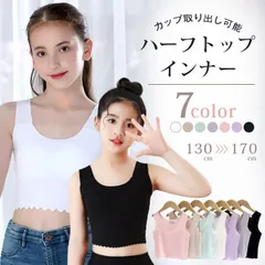 新品 ジュニアインナー 子供 インナー キッズ 取り外しカップ付き タンクトップ ブラ ファーストブラ 女の子 ガール 肌着 綿 胸二重 ダンス ノンワイヤー スポーツブラジャー シームレス ハーフトップ mldlm