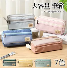 新品 筆箱 ペンケース  大容量  おしゃれ かわいい 女子 女の子 男子 男の子 高校生 中学生 小学校 人気 メンズ レディース ギフト クリア前開きポケット mlfbw