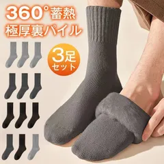 新品 靴下 メンズ ソックス 冬 厚手【極暖38℃恒温.極厚裏パイル.ウール素材.360°蓄熱】 3足セット ソックス ウールソックス 防寒 保温 消臭 耐久性 伸縮性 屋内 屋外 登山 高齢者ソックス メンズ mldiv