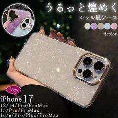 신품 iPhone17 케이스 쉘 iPhone16e 케이스 iPhone15 pro max 반짝이 iPhone17Air 조개 스마트폰 케이스 iPhone14 휴대 케이스 iPhone15 예쁜 고급 한국 케이스 mljjc