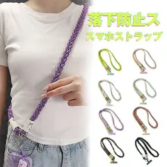 新品 スマホショルダー ストラップ  編み込み 三つ編みネックストラップ 120cm 太め ストラップ 可愛い 落下防止 肩掛け 首掛け 斜め掛け 携帯ストラップ 両吊り mlikl